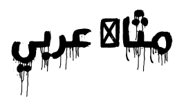 بويا