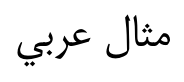 فيب ترايساك عادي