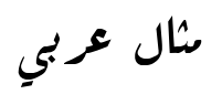 معاينة لايلاروكا