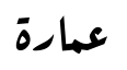 تهارواتيماراروكا