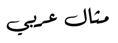 معاينة بارادا ريكا