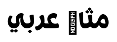 مولساكارابيك يكسترابولد