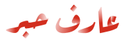 معاينة اريف روكا ينك
